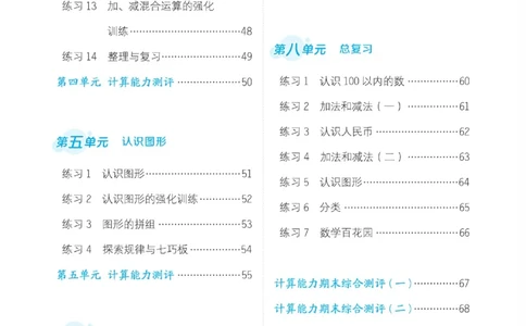 《星级口算天天练》23春数学1年级下册（BJ）_一年级上下册资料_小学一年级学习资料-25年更新版_1-04、小学一年级数学下册_1-4-2、练习题、作业、试题、试卷_北京课改版_电子册类