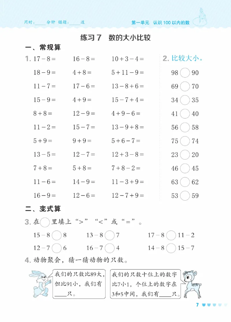 《星级口算天天练》23春数学1年级下册（BJ）_一年级上下册资料_小学一年级学习资料-25年更新版_1-04、小学一年级数学下册_1-4-2、练习题、作业、试题、试卷_北京课改版_电子册类