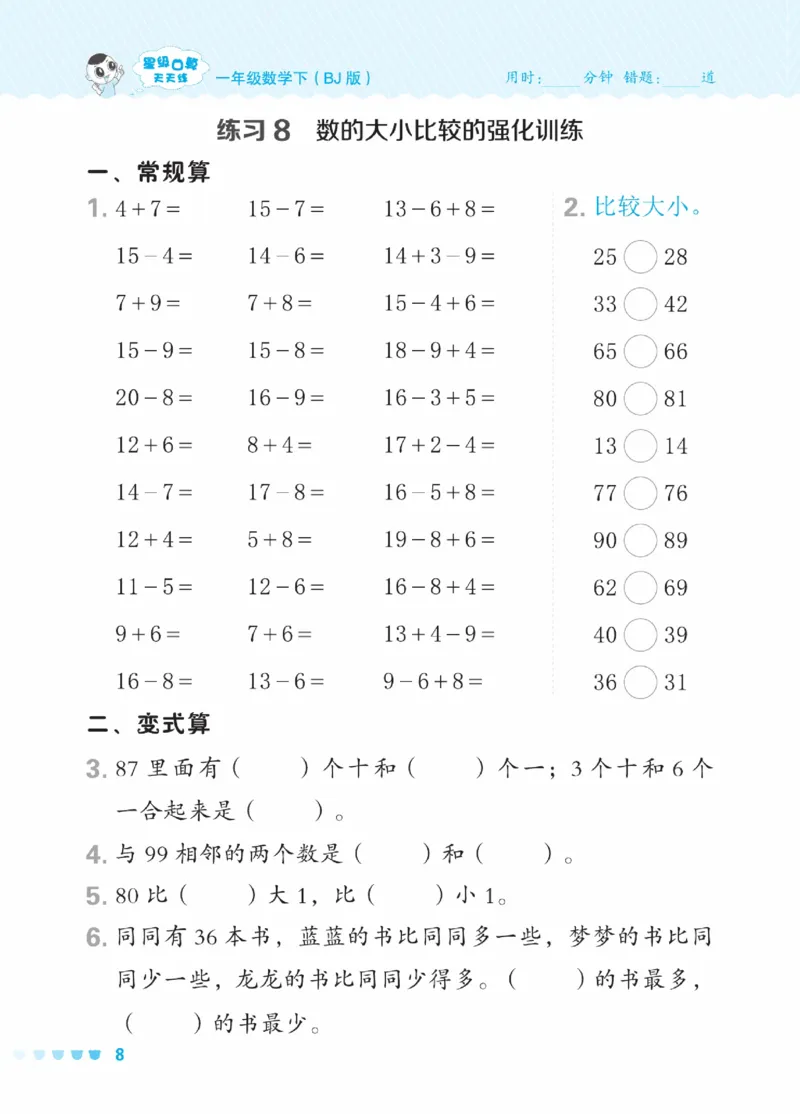 《星级口算天天练》23春数学1年级下册（BJ）_一年级上下册资料_小学一年级学习资料-25年更新版_1-04、小学一年级数学下册_1-4-2、练习题、作业、试题、试卷_北京课改版_电子册类