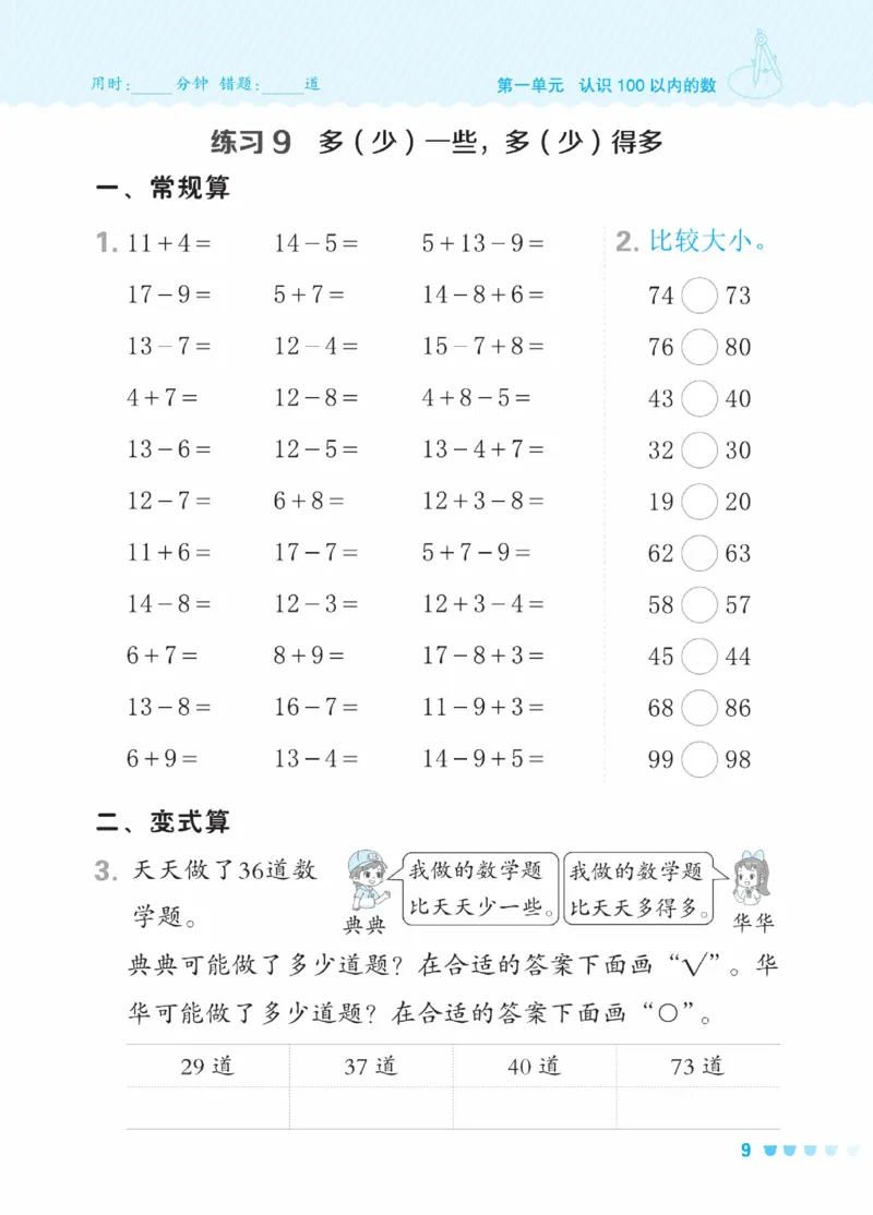 《星级口算天天练》23春数学1年级下册（BJ）_一年级上下册资料_小学一年级学习资料-25年更新版_1-04、小学一年级数学下册_1-4-2、练习题、作业、试题、试卷_北京课改版_电子册类