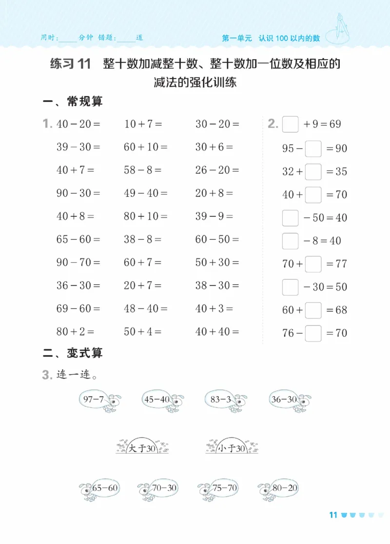 《星级口算天天练》23春数学1年级下册（BJ）_一年级上下册资料_小学一年级学习资料-25年更新版_1-04、小学一年级数学下册_1-4-2、练习题、作业、试题、试卷_北京课改版_电子册类