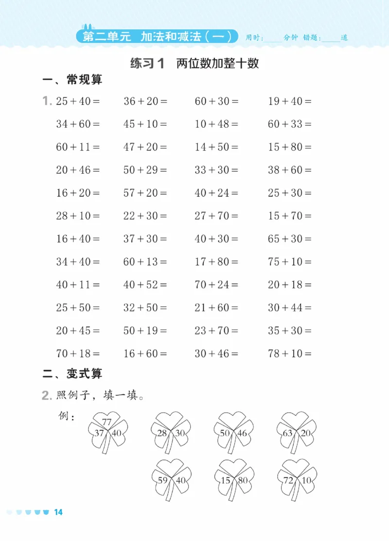 《星级口算天天练》23春数学1年级下册（BJ）_一年级上下册资料_小学一年级学习资料-25年更新版_1-04、小学一年级数学下册_1-4-2、练习题、作业、试题、试卷_北京课改版_电子册类
