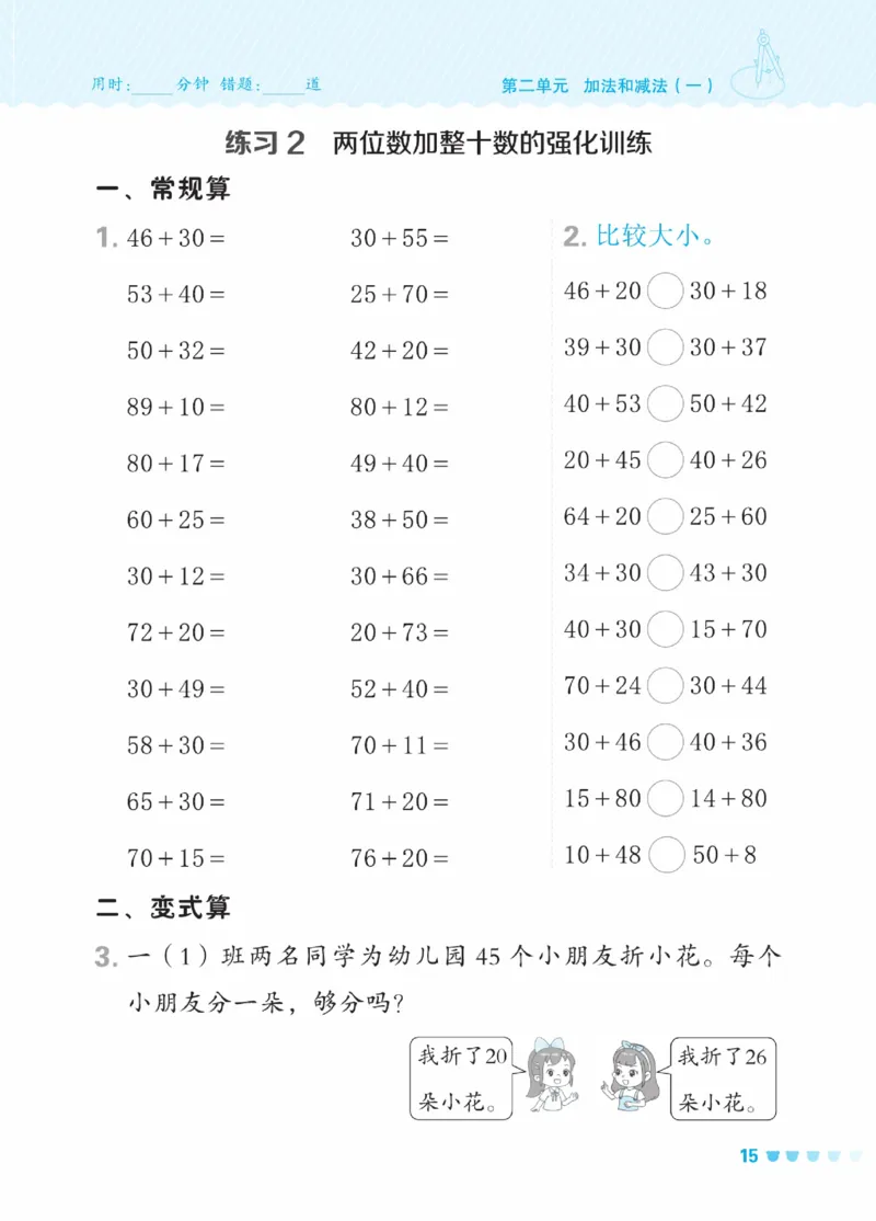 《星级口算天天练》23春数学1年级下册（BJ）_一年级上下册资料_小学一年级学习资料-25年更新版_1-04、小学一年级数学下册_1-4-2、练习题、作业、试题、试卷_北京课改版_电子册类