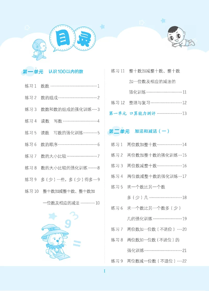《星级口算天天练》23春数学1年级下册（BJ）_一年级上下册资料_小学一年级学习资料-25年更新版_1-04、小学一年级数学下册_1-4-2、练习题、作业、试题、试卷_北京课改版_电子册类