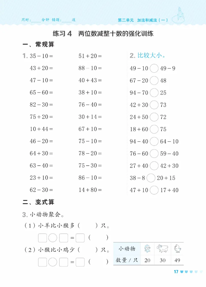 《星级口算天天练》23春数学1年级下册（BJ）_一年级上下册资料_小学一年级学习资料-25年更新版_1-04、小学一年级数学下册_1-4-2、练习题、作业、试题、试卷_北京课改版_电子册类