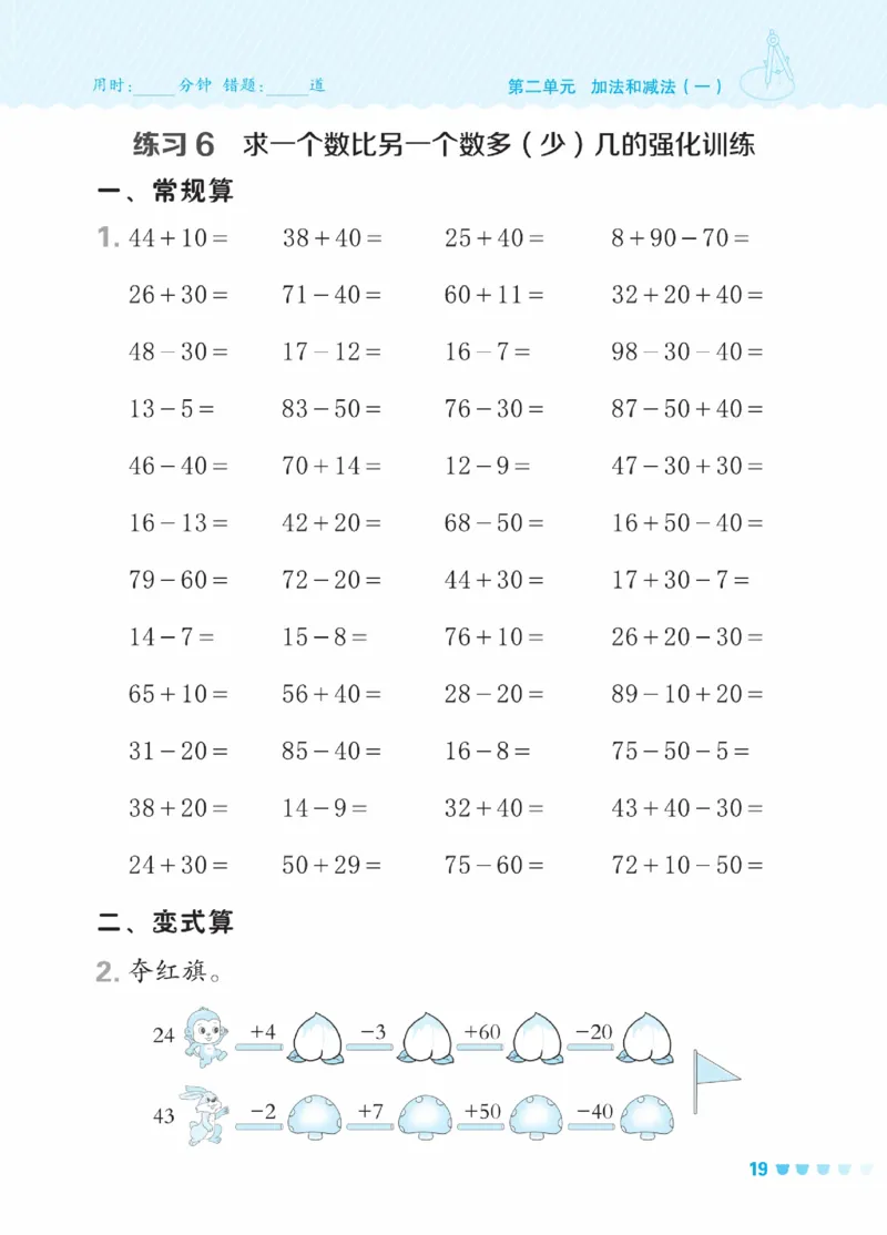 《星级口算天天练》23春数学1年级下册（BJ）_一年级上下册资料_小学一年级学习资料-25年更新版_1-04、小学一年级数学下册_1-4-2、练习题、作业、试题、试卷_北京课改版_电子册类
