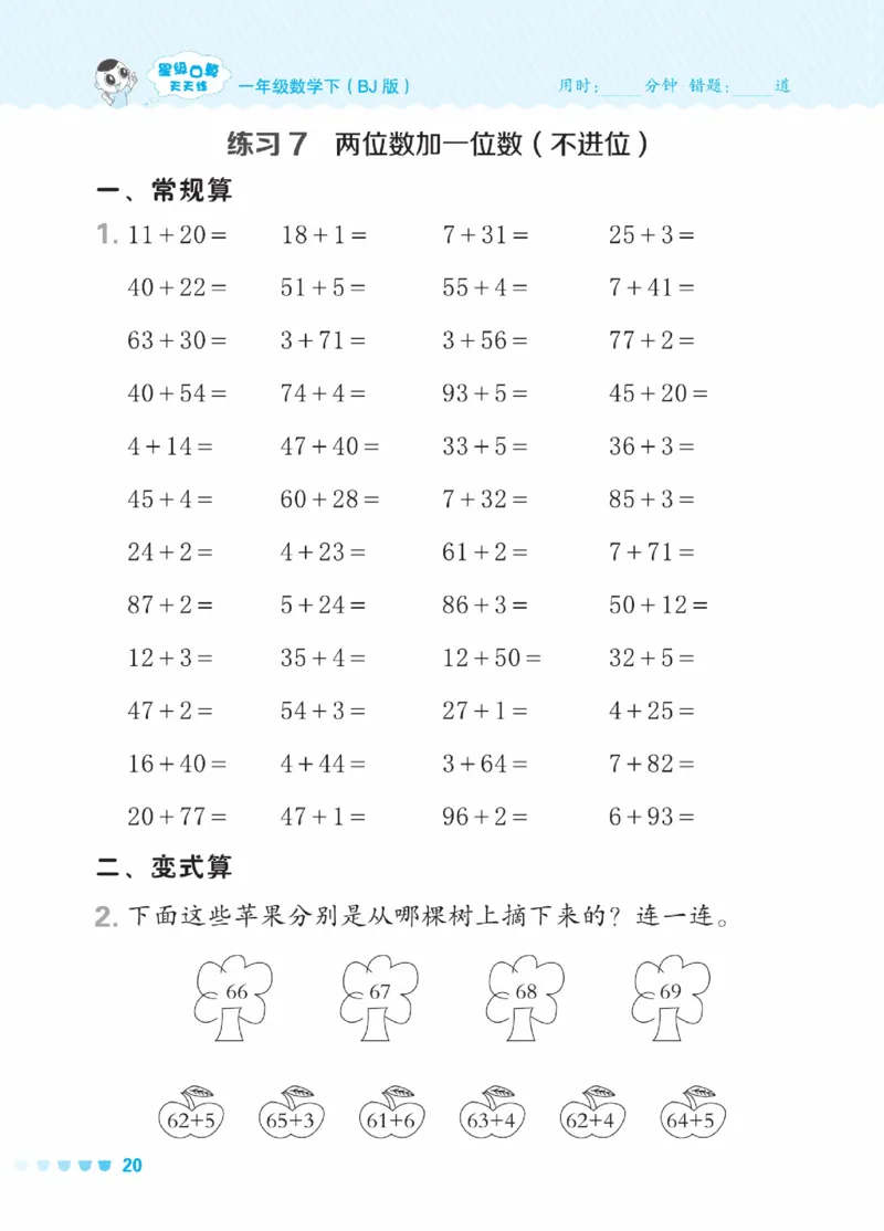 《星级口算天天练》23春数学1年级下册（BJ）_一年级上下册资料_小学一年级学习资料-25年更新版_1-04、小学一年级数学下册_1-4-2、练习题、作业、试题、试卷_北京课改版_电子册类