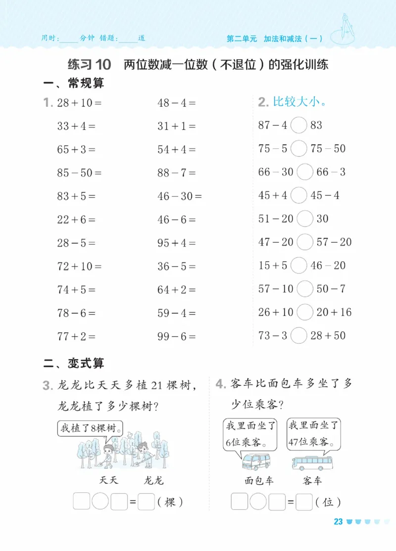 《星级口算天天练》23春数学1年级下册（BJ）_一年级上下册资料_小学一年级学习资料-25年更新版_1-04、小学一年级数学下册_1-4-2、练习题、作业、试题、试卷_北京课改版_电子册类