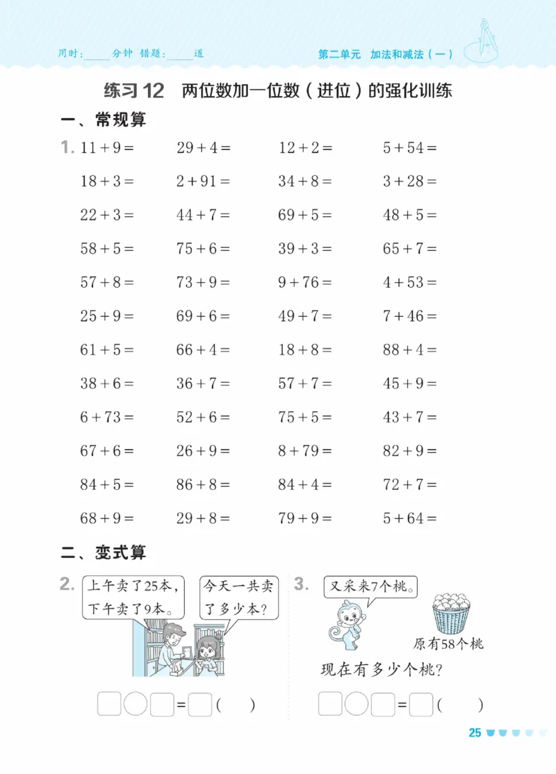 《星级口算天天练》23春数学1年级下册（BJ）_一年级上下册资料_小学一年级学习资料-25年更新版_1-04、小学一年级数学下册_1-4-2、练习题、作业、试题、试卷_北京课改版_电子册类