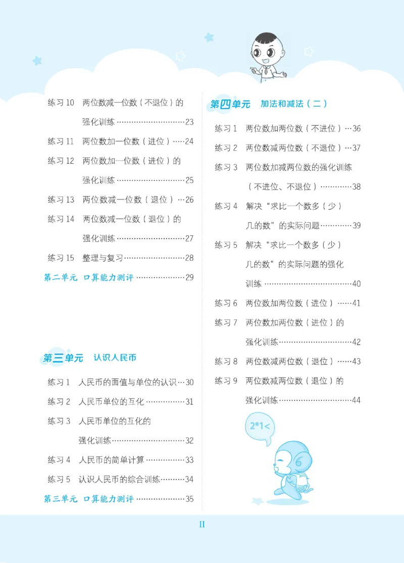 《星级口算天天练》23春数学1年级下册（BJ）_一年级上下册资料_小学一年级学习资料-25年更新版_1-04、小学一年级数学下册_1-4-2、练习题、作业、试题、试卷_北京课改版_电子册类