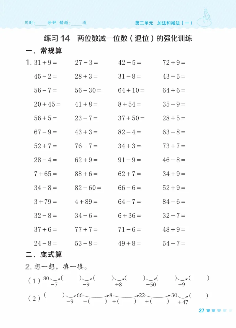 《星级口算天天练》23春数学1年级下册（BJ）_一年级上下册资料_小学一年级学习资料-25年更新版_1-04、小学一年级数学下册_1-4-2、练习题、作业、试题、试卷_北京课改版_电子册类