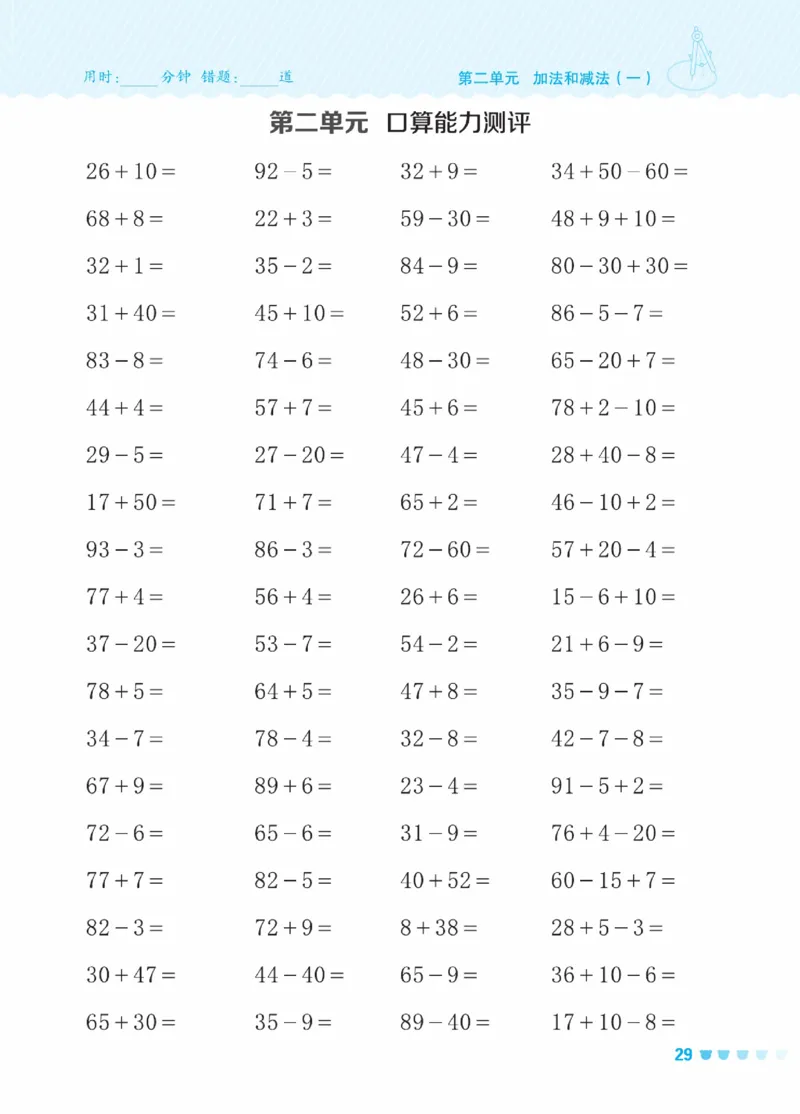《星级口算天天练》23春数学1年级下册（BJ）_一年级上下册资料_小学一年级学习资料-25年更新版_1-04、小学一年级数学下册_1-4-2、练习题、作业、试题、试卷_北京课改版_电子册类