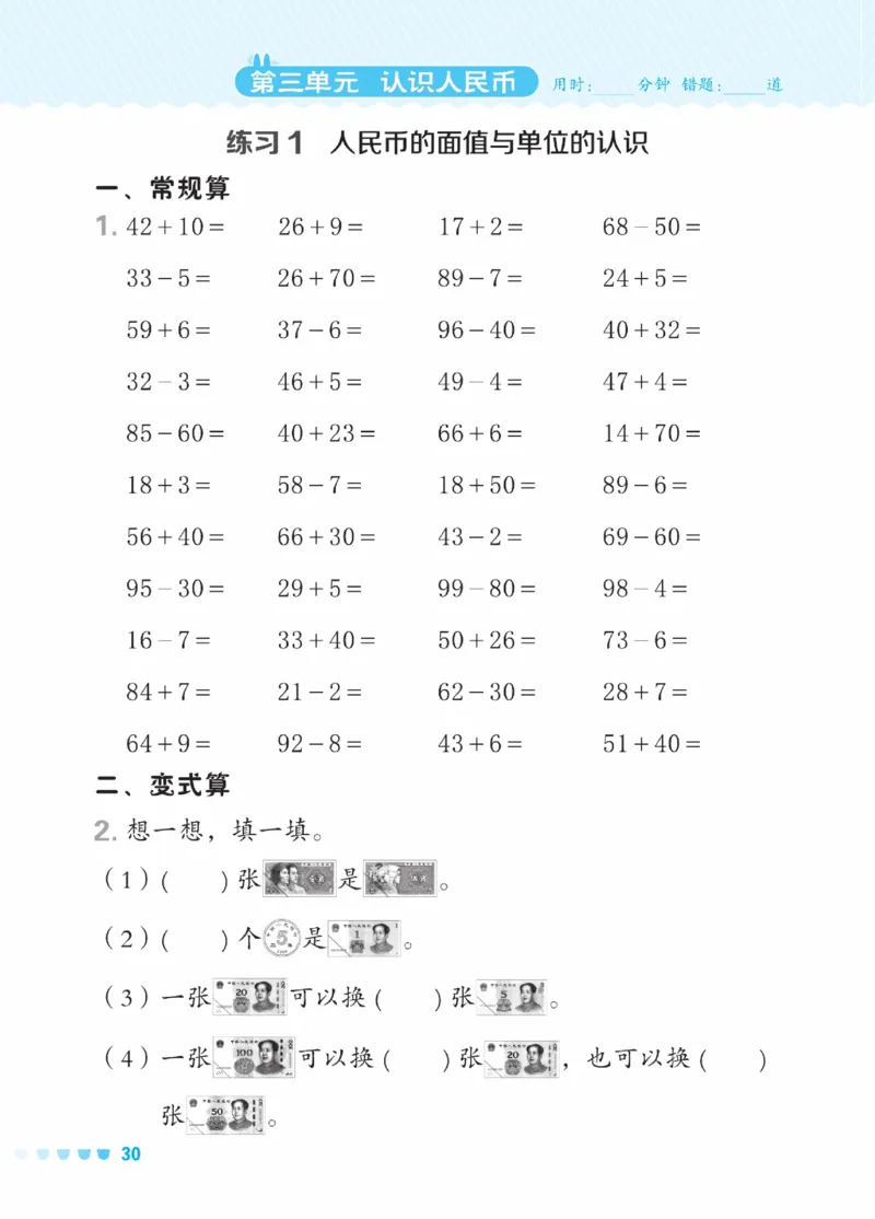 《星级口算天天练》23春数学1年级下册（BJ）_一年级上下册资料_小学一年级学习资料-25年更新版_1-04、小学一年级数学下册_1-4-2、练习题、作业、试题、试卷_北京课改版_电子册类