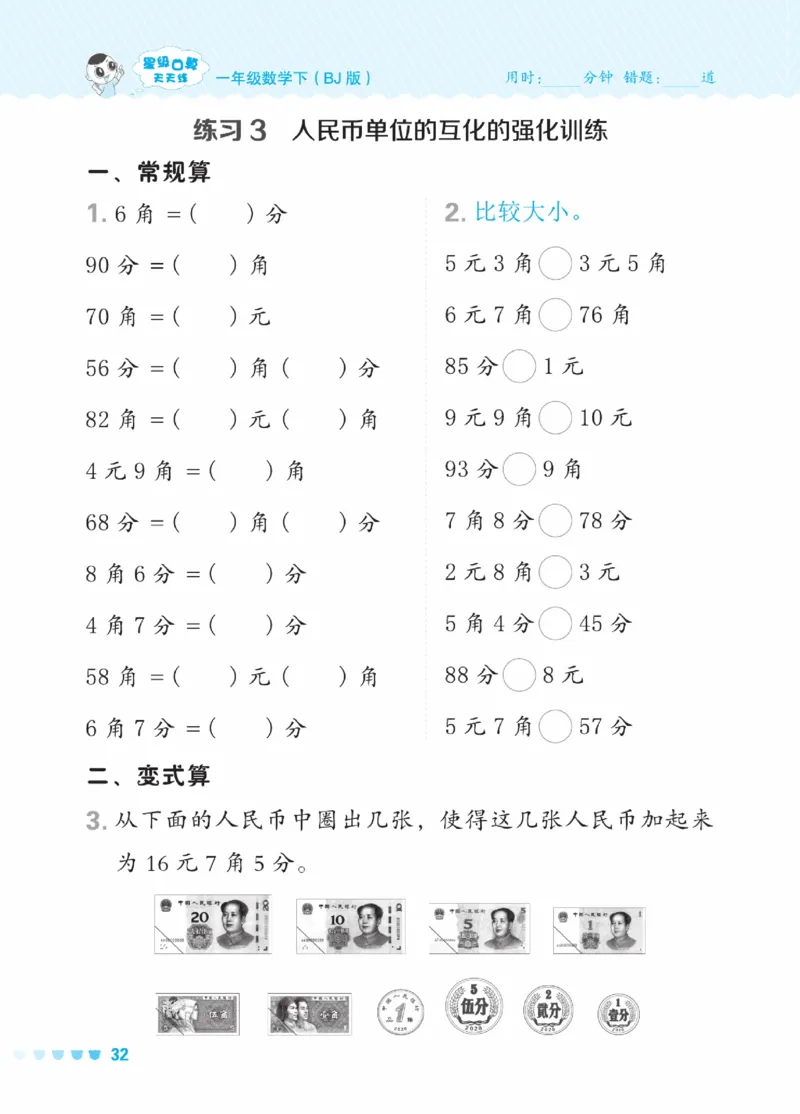 《星级口算天天练》23春数学1年级下册（BJ）_一年级上下册资料_小学一年级学习资料-25年更新版_1-04、小学一年级数学下册_1-4-2、练习题、作业、试题、试卷_北京课改版_电子册类