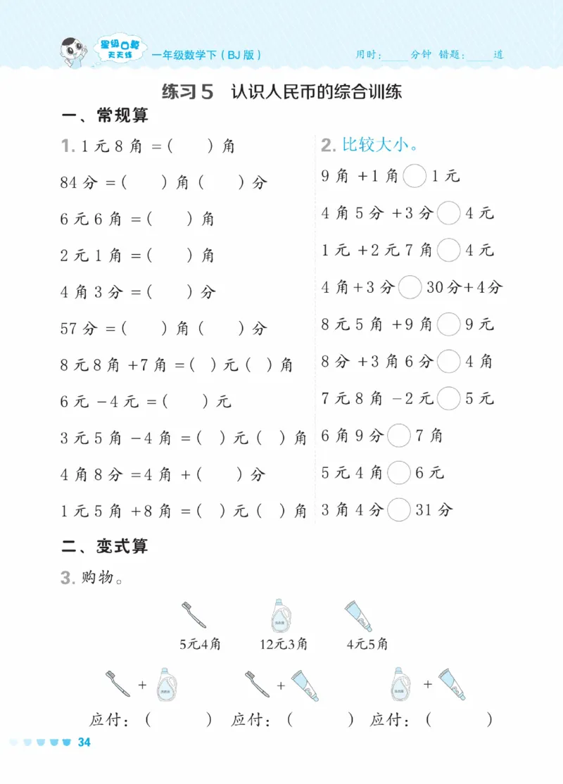 《星级口算天天练》23春数学1年级下册（BJ）_一年级上下册资料_小学一年级学习资料-25年更新版_1-04、小学一年级数学下册_1-4-2、练习题、作业、试题、试卷_北京课改版_电子册类