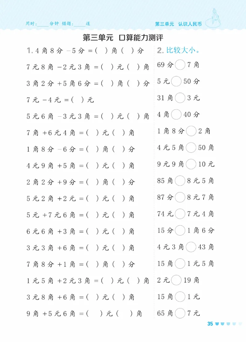 《星级口算天天练》23春数学1年级下册（BJ）_一年级上下册资料_小学一年级学习资料-25年更新版_1-04、小学一年级数学下册_1-4-2、练习题、作业、试题、试卷_北京课改版_电子册类