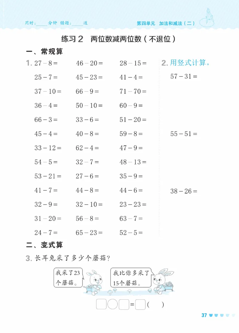 《星级口算天天练》23春数学1年级下册（BJ）_一年级上下册资料_小学一年级学习资料-25年更新版_1-04、小学一年级数学下册_1-4-2、练习题、作业、试题、试卷_北京课改版_电子册类