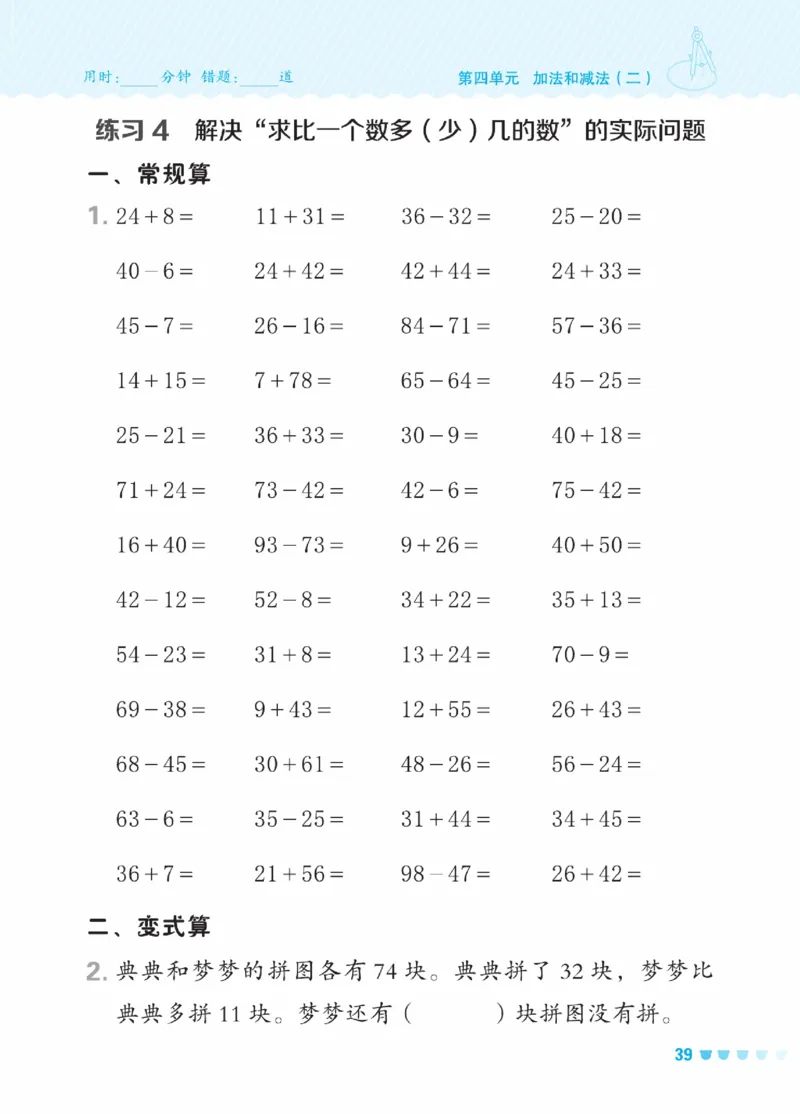 《星级口算天天练》23春数学1年级下册（BJ）_一年级上下册资料_小学一年级学习资料-25年更新版_1-04、小学一年级数学下册_1-4-2、练习题、作业、试题、试卷_北京课改版_电子册类