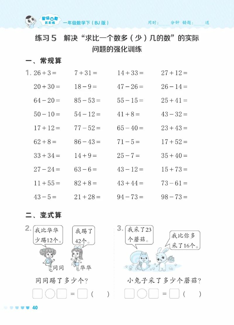 《星级口算天天练》23春数学1年级下册（BJ）_一年级上下册资料_小学一年级学习资料-25年更新版_1-04、小学一年级数学下册_1-4-2、练习题、作业、试题、试卷_北京课改版_电子册类