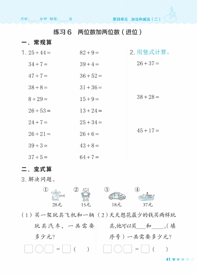 《星级口算天天练》23春数学1年级下册（BJ）_一年级上下册资料_小学一年级学习资料-25年更新版_1-04、小学一年级数学下册_1-4-2、练习题、作业、试题、试卷_北京课改版_电子册类