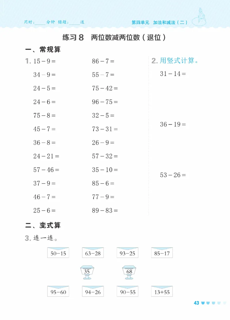 《星级口算天天练》23春数学1年级下册（BJ）_一年级上下册资料_小学一年级学习资料-25年更新版_1-04、小学一年级数学下册_1-4-2、练习题、作业、试题、试卷_北京课改版_电子册类