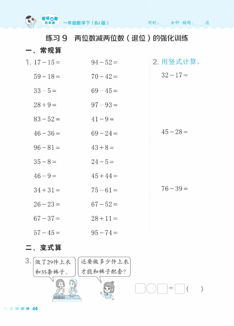 《星级口算天天练》23春数学1年级下册（BJ）_一年级上下册资料_小学一年级学习资料-25年更新版_1-04、小学一年级数学下册_1-4-2、练习题、作业、试题、试卷_北京课改版_电子册类