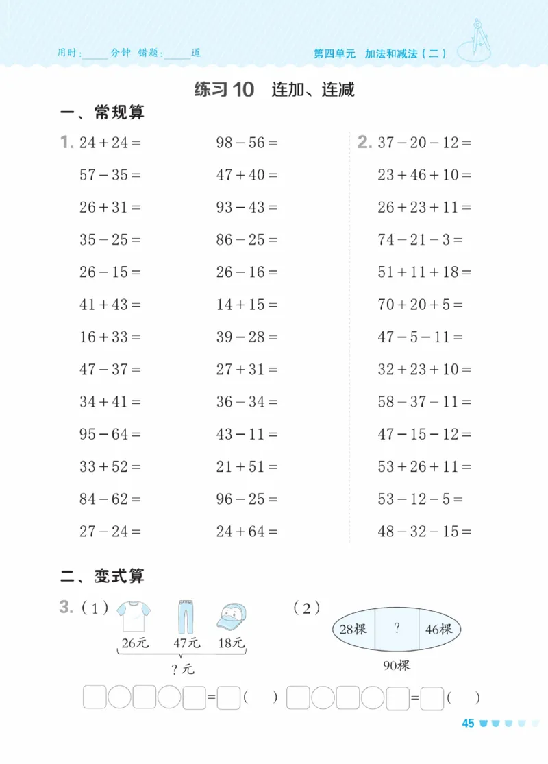 《星级口算天天练》23春数学1年级下册（BJ）_一年级上下册资料_小学一年级学习资料-25年更新版_1-04、小学一年级数学下册_1-4-2、练习题、作业、试题、试卷_北京课改版_电子册类
