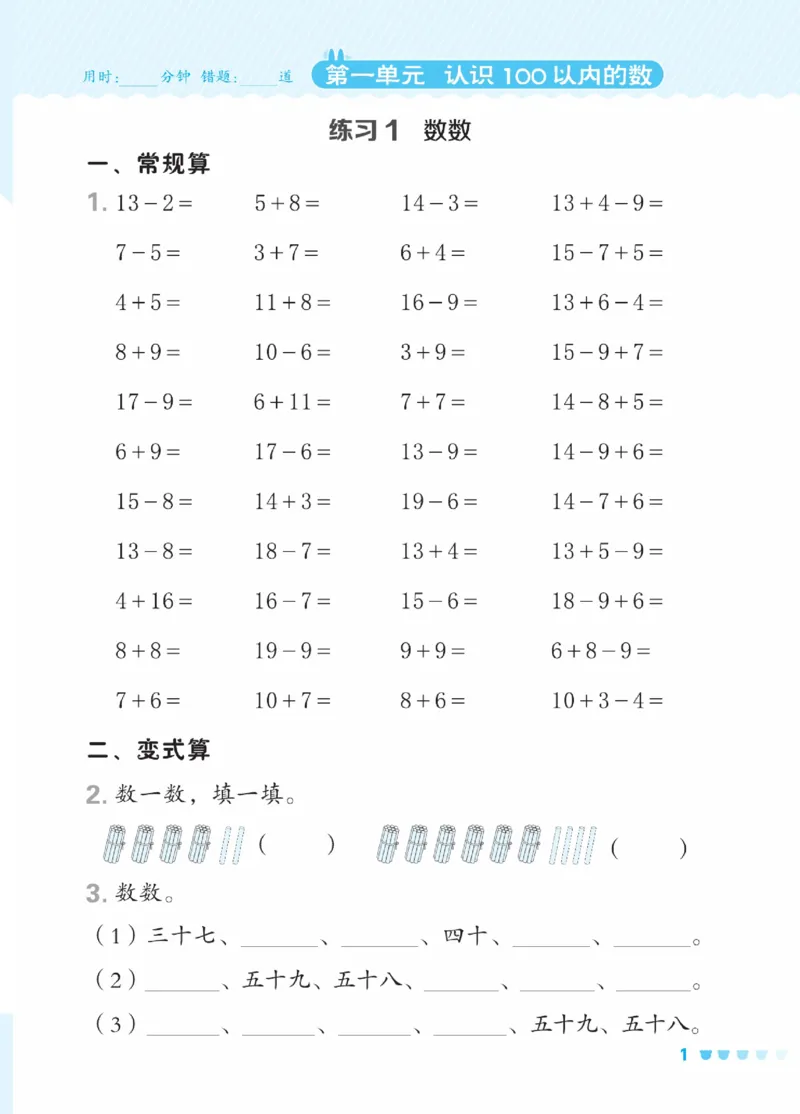 《星级口算天天练》23春数学1年级下册（BJ）_一年级上下册资料_小学一年级学习资料-25年更新版_1-04、小学一年级数学下册_1-4-2、练习题、作业、试题、试卷_北京课改版_电子册类