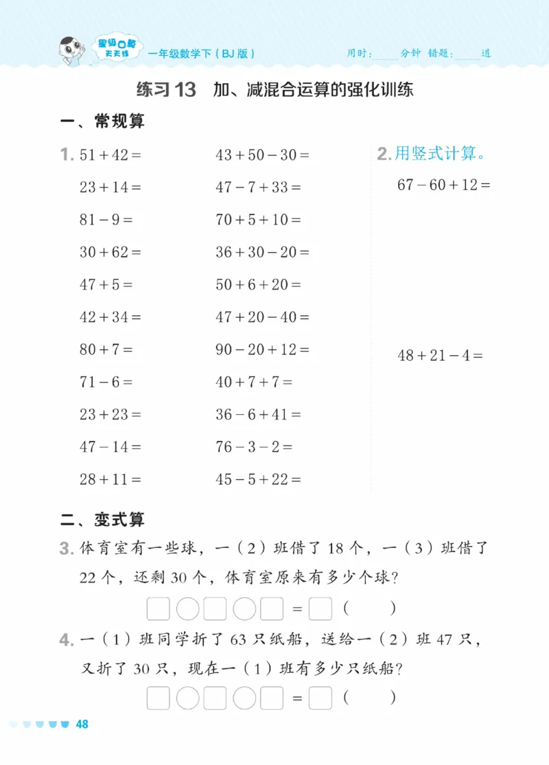 《星级口算天天练》23春数学1年级下册（BJ）_一年级上下册资料_小学一年级学习资料-25年更新版_1-04、小学一年级数学下册_1-4-2、练习题、作业、试题、试卷_北京课改版_电子册类