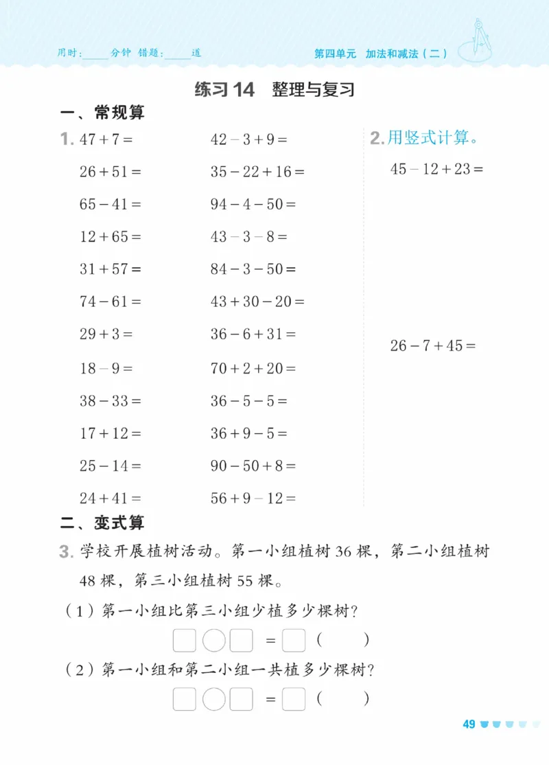 《星级口算天天练》23春数学1年级下册（BJ）_一年级上下册资料_小学一年级学习资料-25年更新版_1-04、小学一年级数学下册_1-4-2、练习题、作业、试题、试卷_北京课改版_电子册类