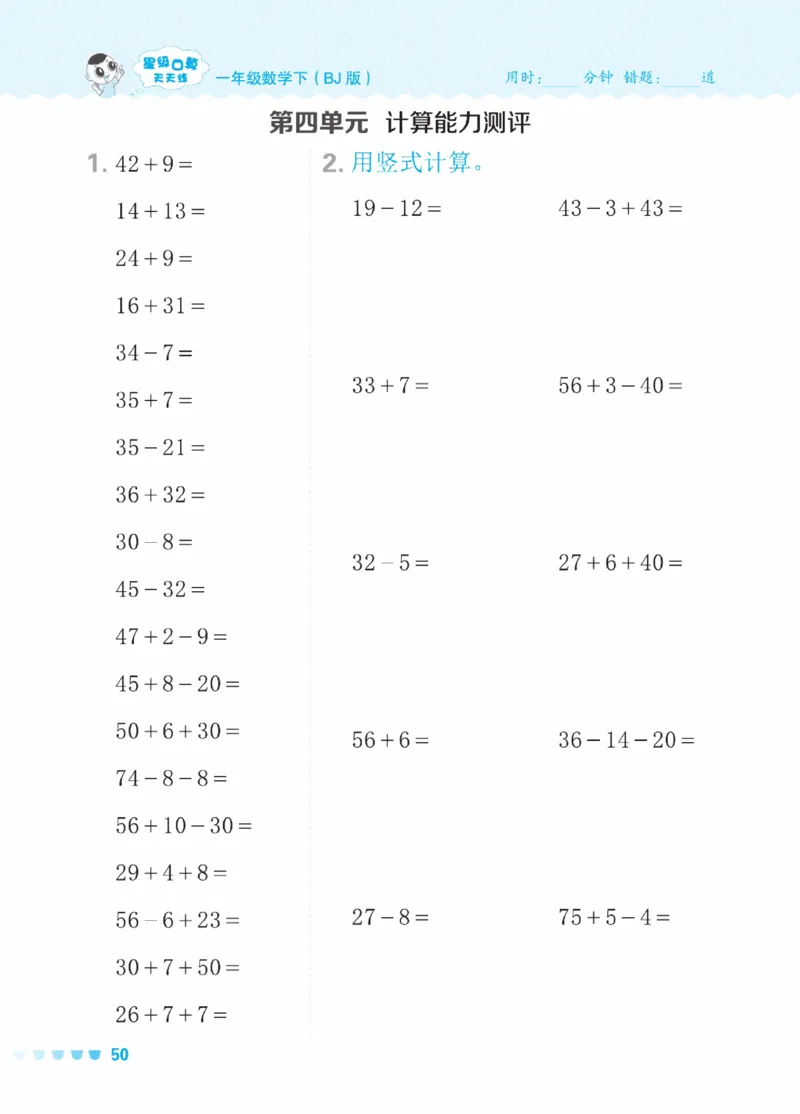 《星级口算天天练》23春数学1年级下册（BJ）_一年级上下册资料_小学一年级学习资料-25年更新版_1-04、小学一年级数学下册_1-4-2、练习题、作业、试题、试卷_北京课改版_电子册类