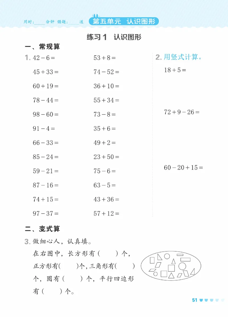《星级口算天天练》23春数学1年级下册（BJ）_一年级上下册资料_小学一年级学习资料-25年更新版_1-04、小学一年级数学下册_1-4-2、练习题、作业、试题、试卷_北京课改版_电子册类