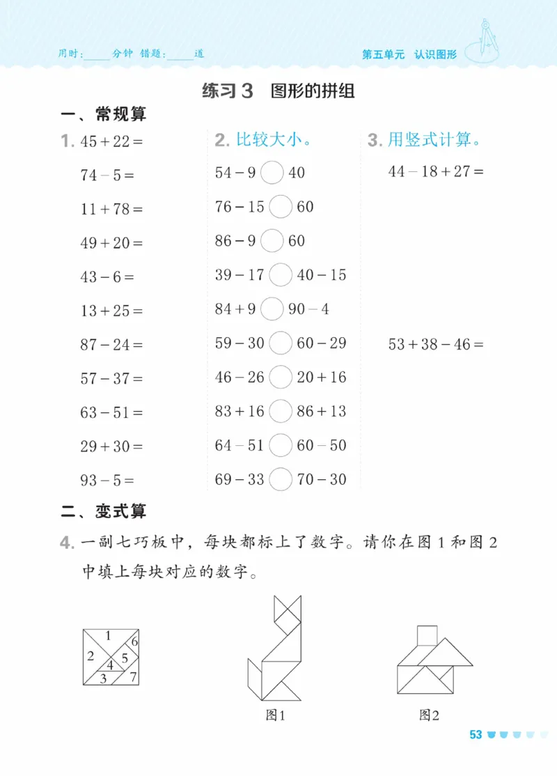 《星级口算天天练》23春数学1年级下册（BJ）_一年级上下册资料_小学一年级学习资料-25年更新版_1-04、小学一年级数学下册_1-4-2、练习题、作业、试题、试卷_北京课改版_电子册类