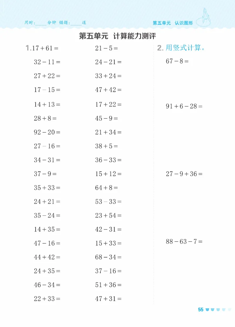 《星级口算天天练》23春数学1年级下册（BJ）_一年级上下册资料_小学一年级学习资料-25年更新版_1-04、小学一年级数学下册_1-4-2、练习题、作业、试题、试卷_北京课改版_电子册类