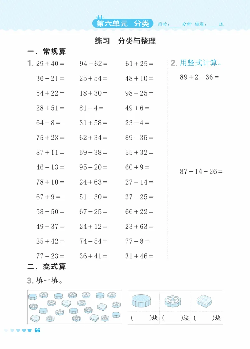 《星级口算天天练》23春数学1年级下册（BJ）_一年级上下册资料_小学一年级学习资料-25年更新版_1-04、小学一年级数学下册_1-4-2、练习题、作业、试题、试卷_北京课改版_电子册类