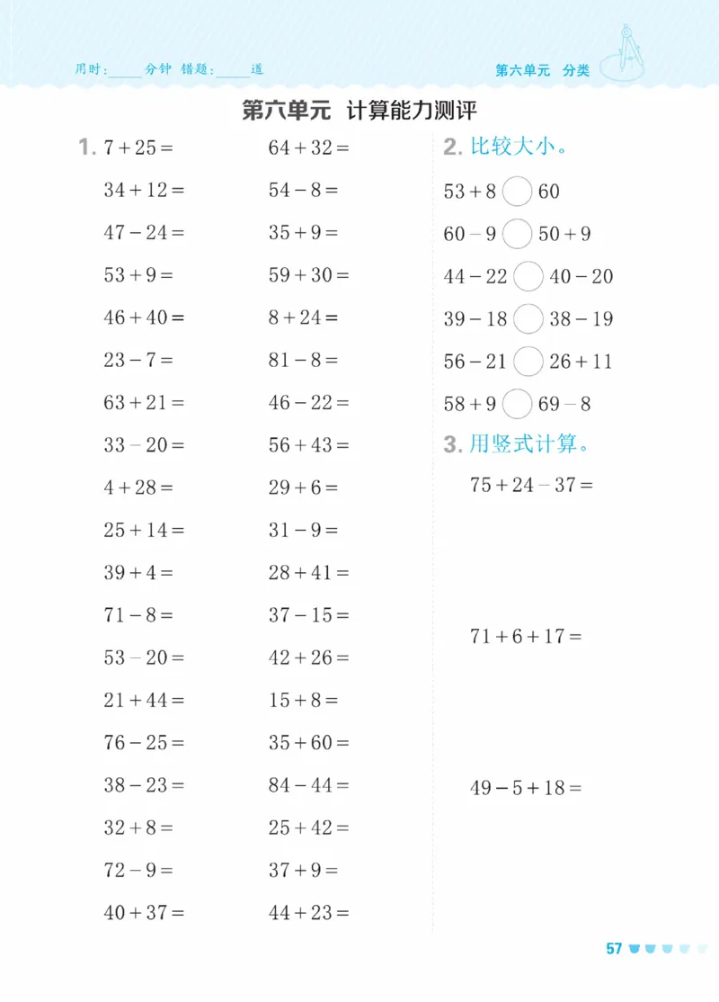 《星级口算天天练》23春数学1年级下册（BJ）_一年级上下册资料_小学一年级学习资料-25年更新版_1-04、小学一年级数学下册_1-4-2、练习题、作业、试题、试卷_北京课改版_电子册类