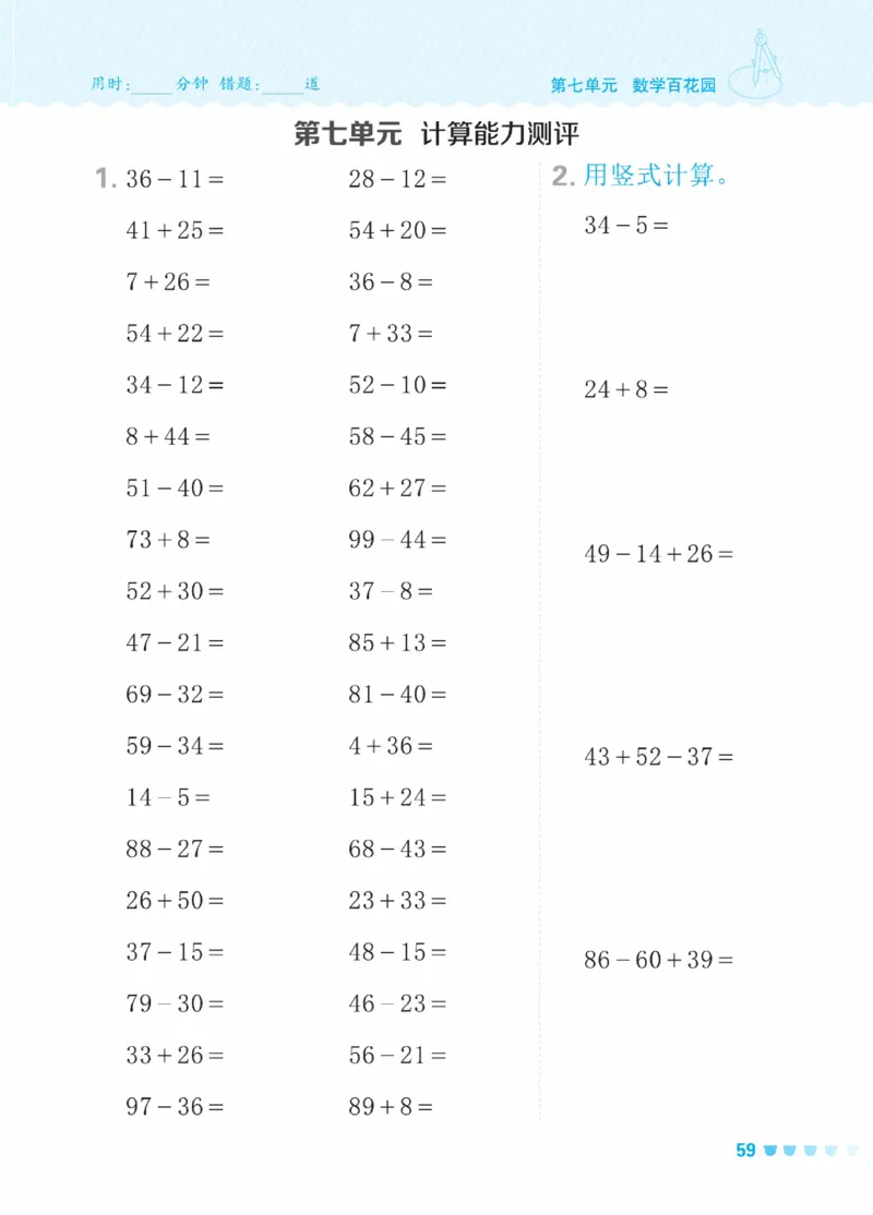 《星级口算天天练》23春数学1年级下册（BJ）_一年级上下册资料_小学一年级学习资料-25年更新版_1-04、小学一年级数学下册_1-4-2、练习题、作业、试题、试卷_北京课改版_电子册类