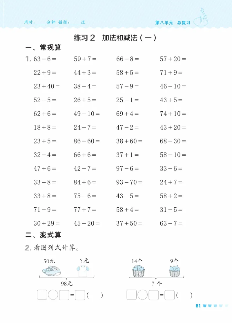 《星级口算天天练》23春数学1年级下册（BJ）_一年级上下册资料_小学一年级学习资料-25年更新版_1-04、小学一年级数学下册_1-4-2、练习题、作业、试题、试卷_北京课改版_电子册类