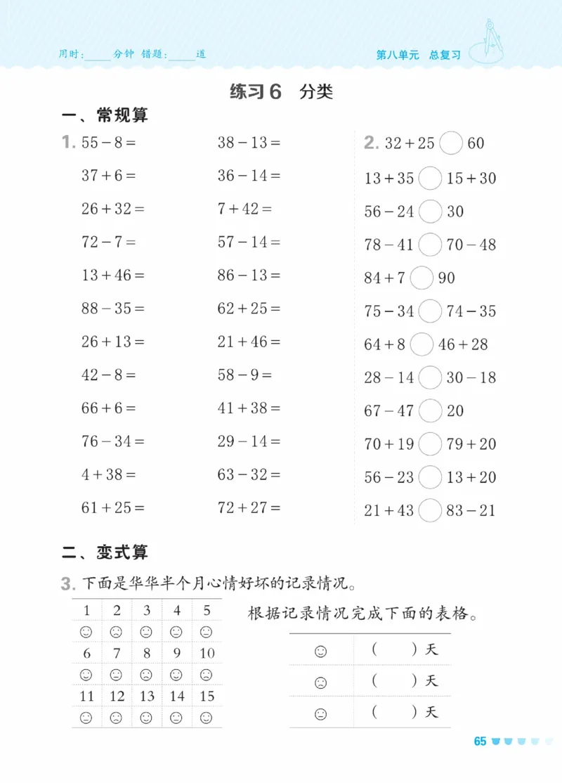 《星级口算天天练》23春数学1年级下册（BJ）_一年级上下册资料_小学一年级学习资料-25年更新版_1-04、小学一年级数学下册_1-4-2、练习题、作业、试题、试卷_北京课改版_电子册类