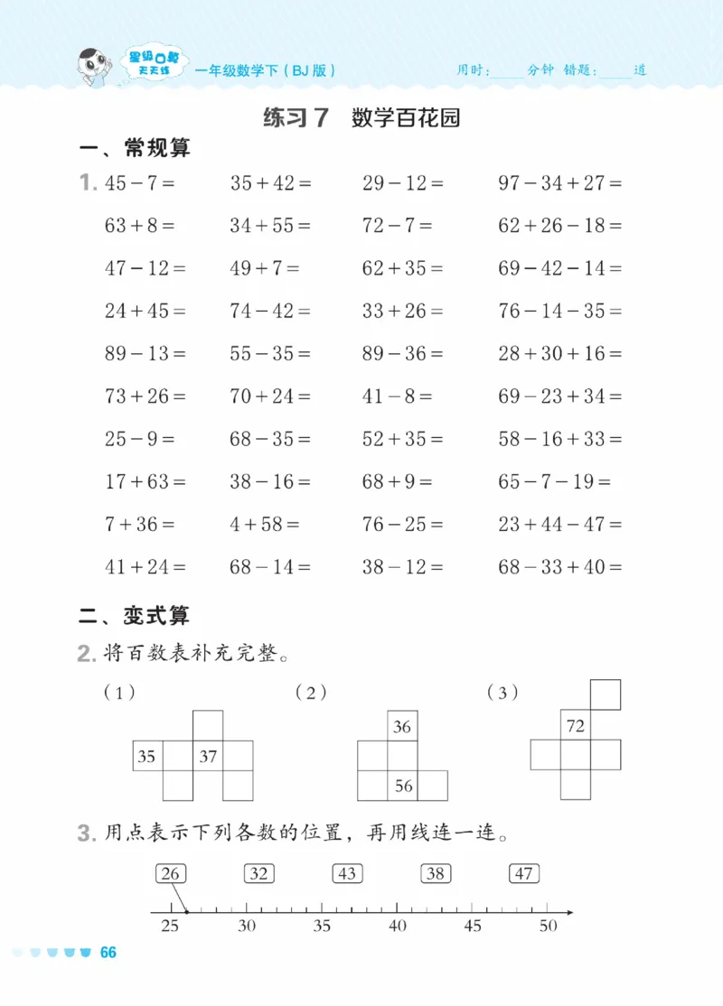 《星级口算天天练》23春数学1年级下册（BJ）_一年级上下册资料_小学一年级学习资料-25年更新版_1-04、小学一年级数学下册_1-4-2、练习题、作业、试题、试卷_北京课改版_电子册类