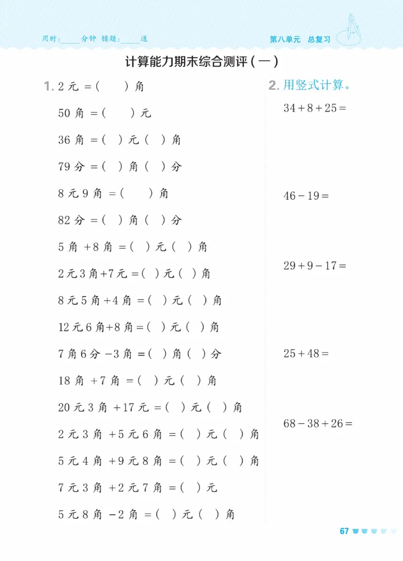 《星级口算天天练》23春数学1年级下册（BJ）_一年级上下册资料_小学一年级学习资料-25年更新版_1-04、小学一年级数学下册_1-4-2、练习题、作业、试题、试卷_北京课改版_电子册类