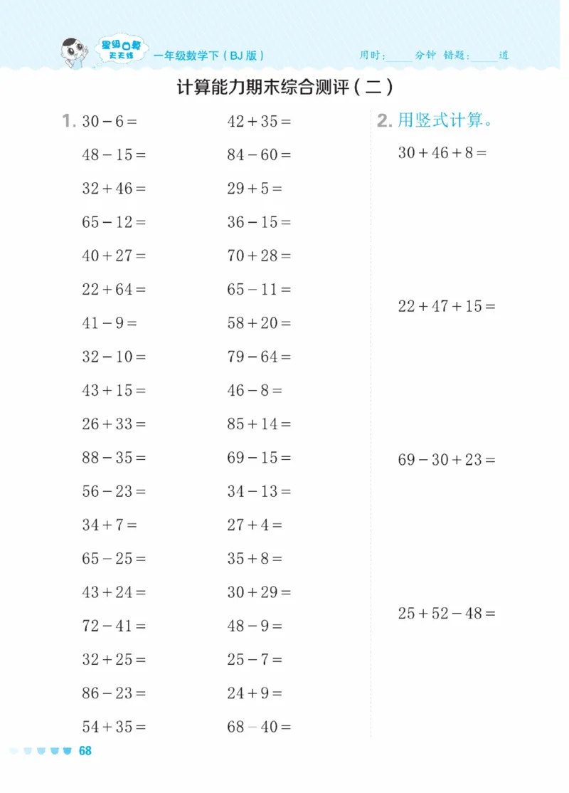 《星级口算天天练》23春数学1年级下册（BJ）_一年级上下册资料_小学一年级学习资料-25年更新版_1-04、小学一年级数学下册_1-4-2、练习题、作业、试题、试卷_北京课改版_电子册类