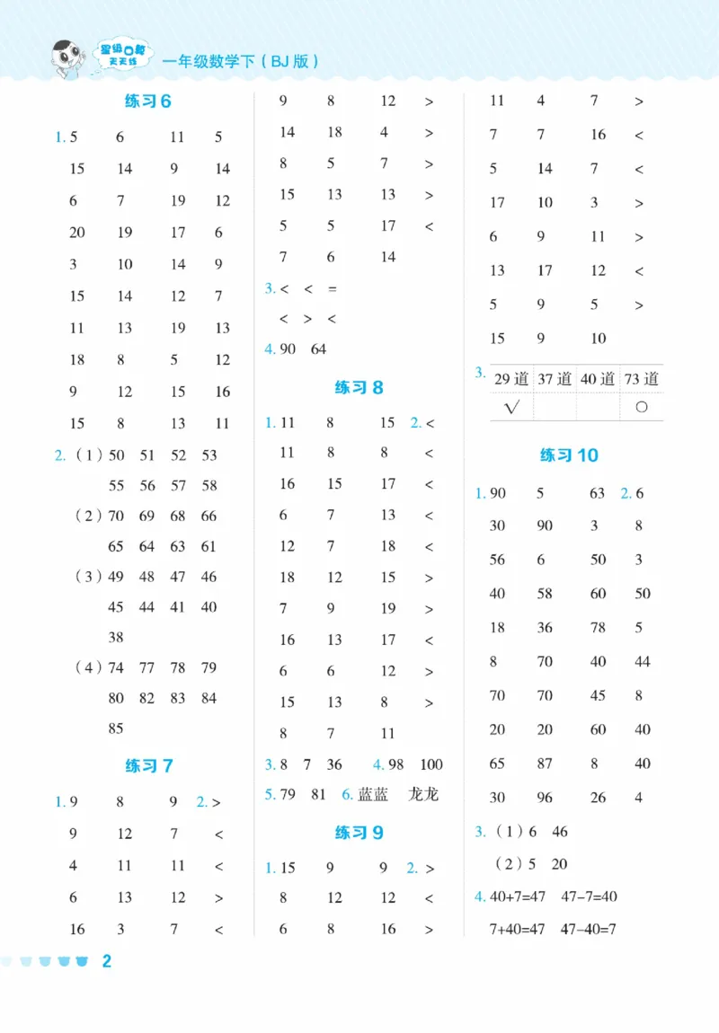 《星级口算天天练》23春数学1年级下册（BJ）_一年级上下册资料_小学一年级学习资料-25年更新版_1-04、小学一年级数学下册_1-4-2、练习题、作业、试题、试卷_北京课改版_电子册类