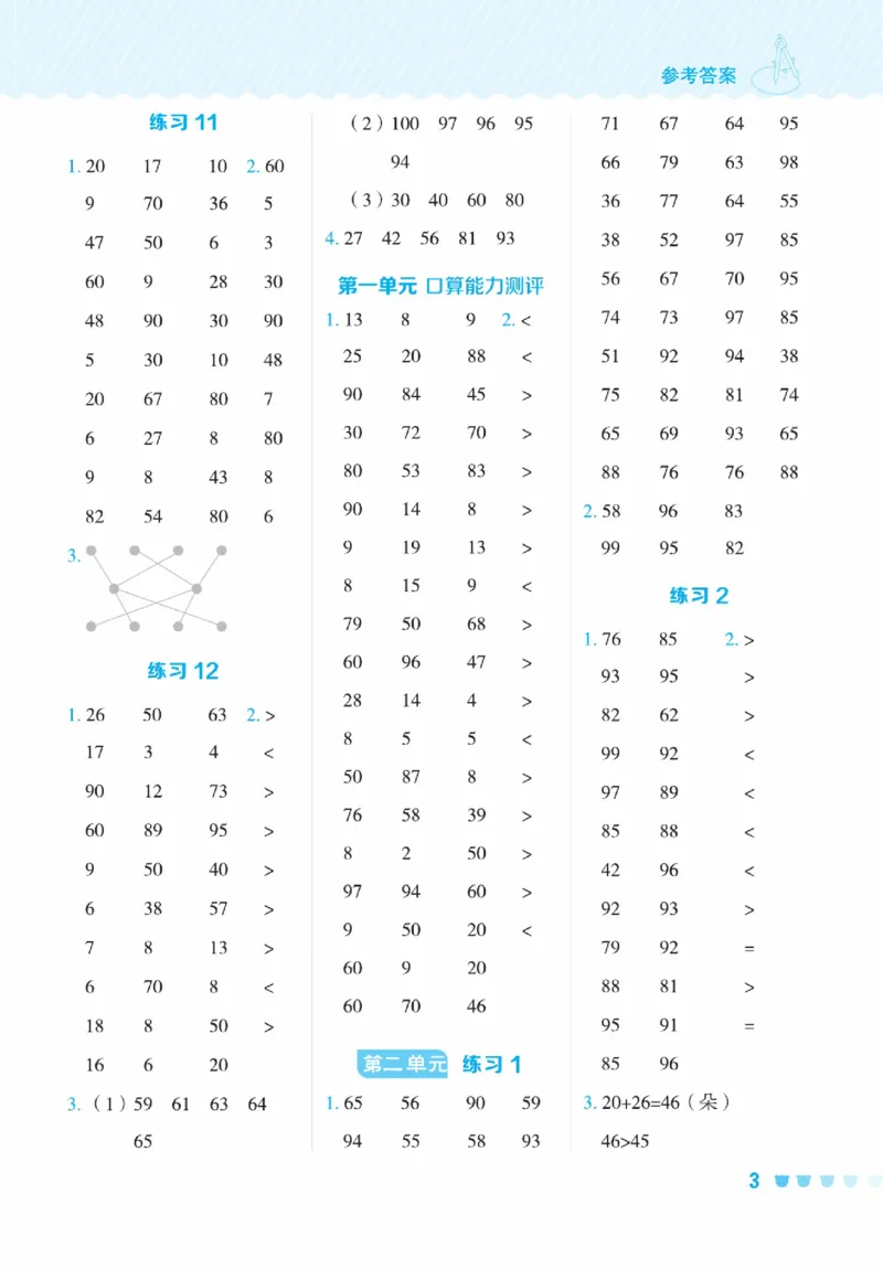 《星级口算天天练》23春数学1年级下册（BJ）_一年级上下册资料_小学一年级学习资料-25年更新版_1-04、小学一年级数学下册_1-4-2、练习题、作业、试题、试卷_北京课改版_电子册类