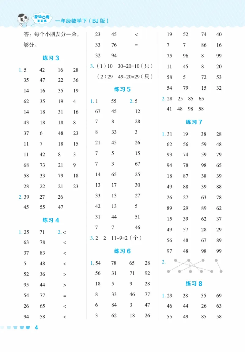 《星级口算天天练》23春数学1年级下册（BJ）_一年级上下册资料_小学一年级学习资料-25年更新版_1-04、小学一年级数学下册_1-4-2、练习题、作业、试题、试卷_北京课改版_电子册类