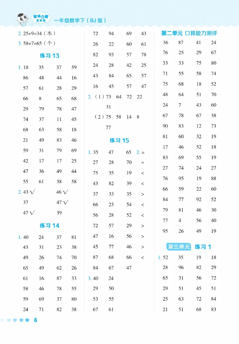 《星级口算天天练》23春数学1年级下册（BJ）_一年级上下册资料_小学一年级学习资料-25年更新版_1-04、小学一年级数学下册_1-4-2、练习题、作业、试题、试卷_北京课改版_电子册类