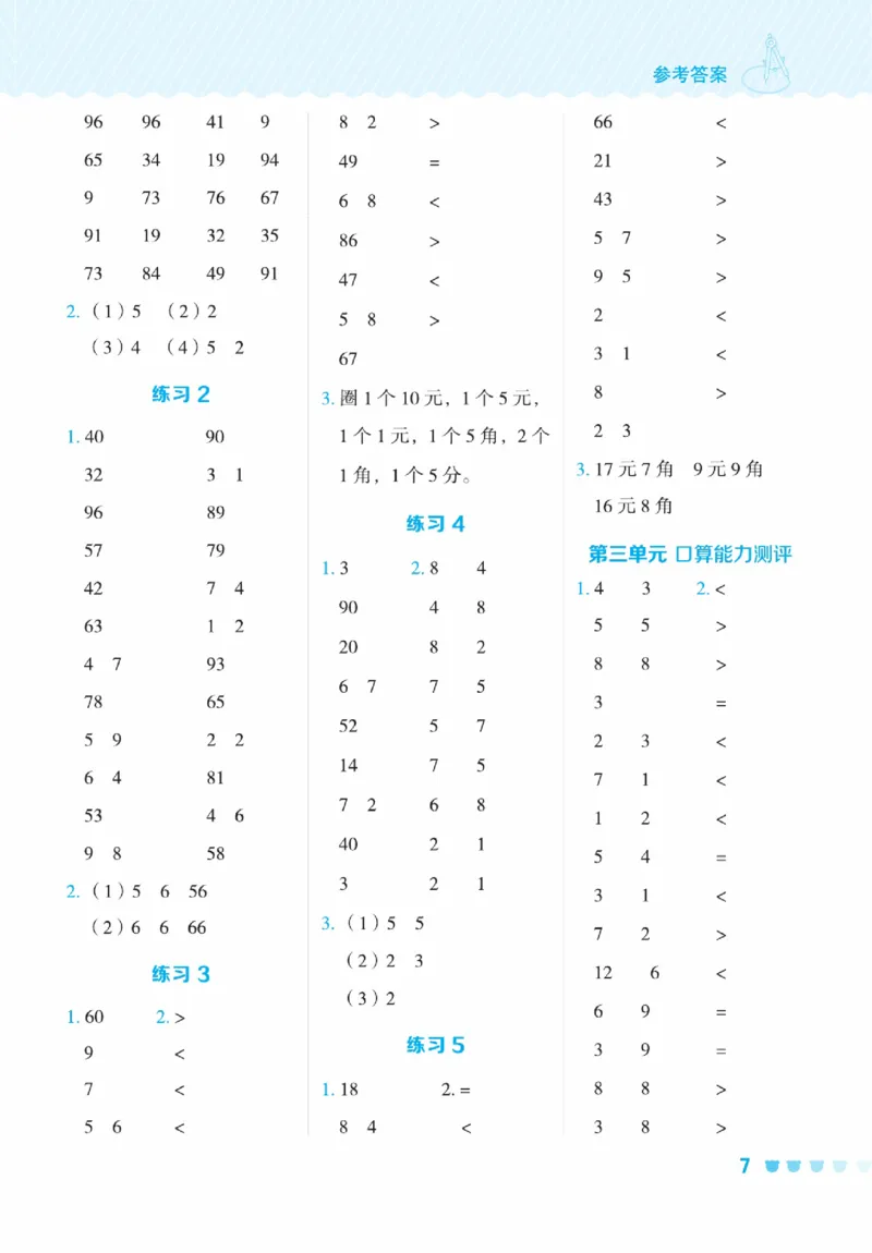 《星级口算天天练》23春数学1年级下册（BJ）_一年级上下册资料_小学一年级学习资料-25年更新版_1-04、小学一年级数学下册_1-4-2、练习题、作业、试题、试卷_北京课改版_电子册类