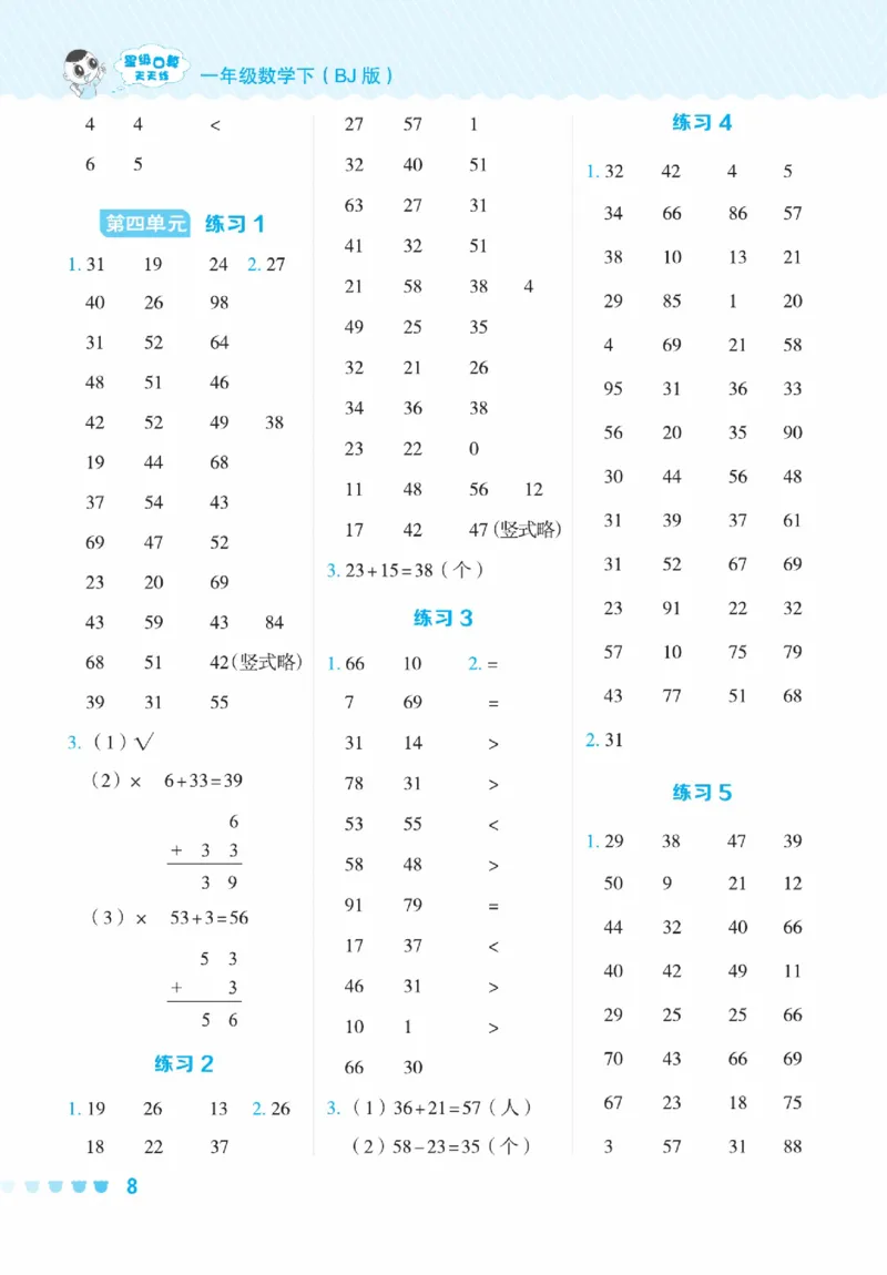 《星级口算天天练》23春数学1年级下册（BJ）_一年级上下册资料_小学一年级学习资料-25年更新版_1-04、小学一年级数学下册_1-4-2、练习题、作业、试题、试卷_北京课改版_电子册类