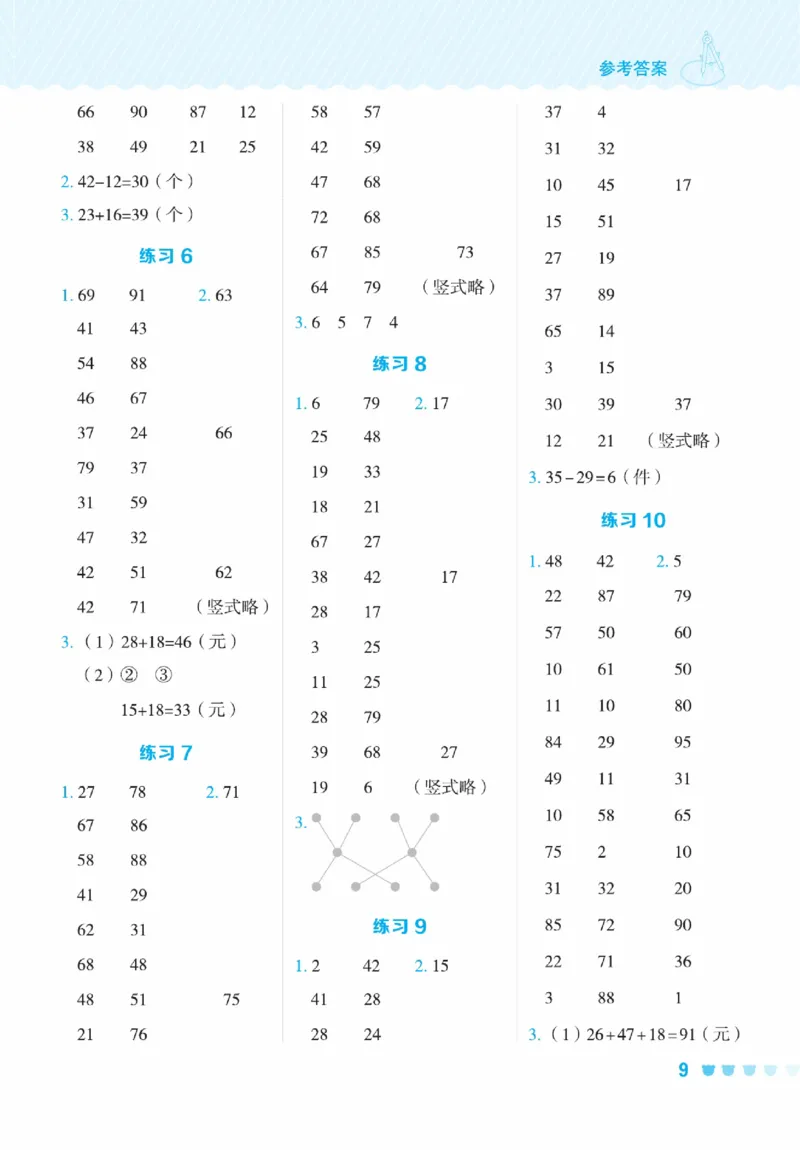 《星级口算天天练》23春数学1年级下册（BJ）_一年级上下册资料_小学一年级学习资料-25年更新版_1-04、小学一年级数学下册_1-4-2、练习题、作业、试题、试卷_北京课改版_电子册类