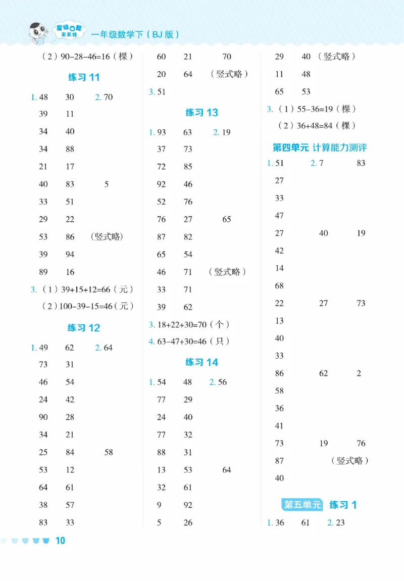 《星级口算天天练》23春数学1年级下册（BJ）_一年级上下册资料_小学一年级学习资料-25年更新版_1-04、小学一年级数学下册_1-4-2、练习题、作业、试题、试卷_北京课改版_电子册类